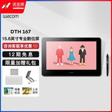 Wacom和冠数位屏 手绘屏 绘画屏 绘图屏 数位板 手绘板 手写板 15.6英寸4K高清 新帝Pro of Pros DTH167