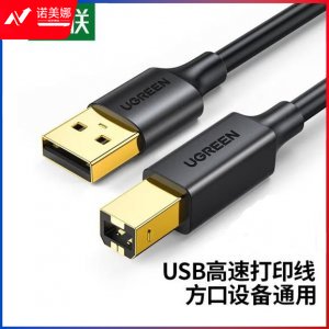 绿联US135 USB2.0高速方口数据连接线 镀金接头A公对B公AM/BM 5米