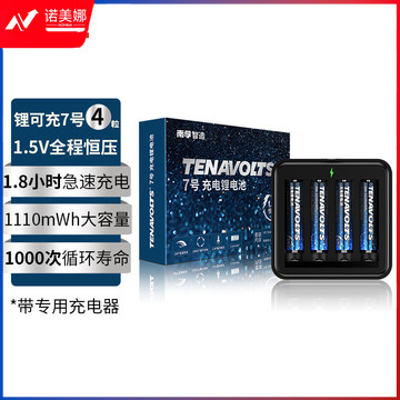 南孚 7号充电锂电池4粒套装 1.5V恒压快充 TENAVOLTS 适用电动牙刷/闪光灯/键鼠/手电/电子秤等 AAA七号