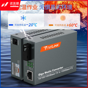 netLINK HTB-GS-03/20AB 千兆单模单纤光纤收发器 光电转换器 外置电源 SC接口 商业级 一对 0-20KM