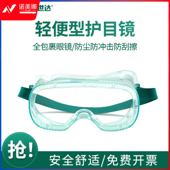 世达（SATA）护目镜防尘防风沙防飞溅防冲击骑行工业劳保防护眼镜） YF0202轻便型护目镜(防雾)