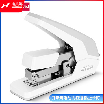 得力(deli)40页省力订书机/订书器 防卡钉功能 弹出式钉道 办公用品 白色0478