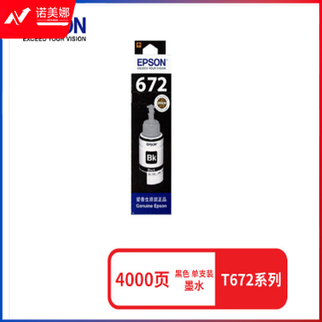爱普生/EPSON  672 T6721/T6722/T6723/T6724原装墨水，适用于L221/L363/L565/L455 墨仓式打印机墨水
