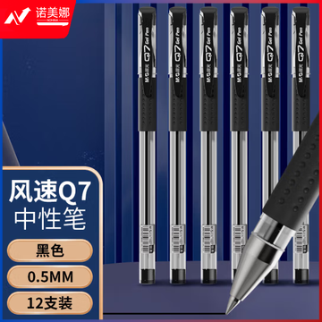 晨光 风速Q7 中性笔子弹头签字笔  办公用笔蓝色 12支/盒