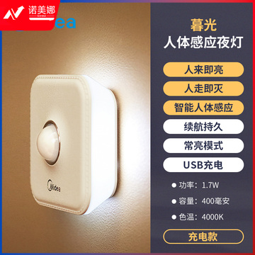 美的 led小夜灯智能光控伴睡眠氛围床头灯节日创意礼品礼物充电节能卧室寝室人体感应灯