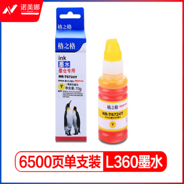 格之格T672墨水适用爱普生L1300 L313 L310 L301 L360 L363 L455 L551 L565墨仓式打印机墨盒T6724Y黄色