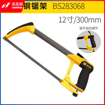 波斯（BOSI）精品钢锯架木工钢锯多功能小锯子拉花架锯弓架 BS283068（12寸）