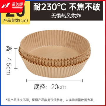 空气炸锅专用纸托 20cm50张