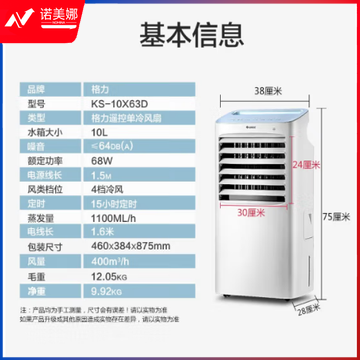 格力KS-10X63D空调扇制冷风扇冷气扇10升水箱 KS-10X63D