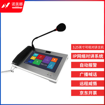 比西特IP网络对讲系统远距离联网可视通话紧急报警器一键求助双向对讲 IP对讲主机