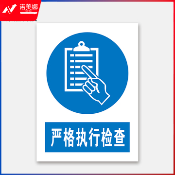 荣品 PVC国标安全警示标识牌验厂安检检查警示牌温馨提示定制订做自带背胶 严格执行检查 220×300mm