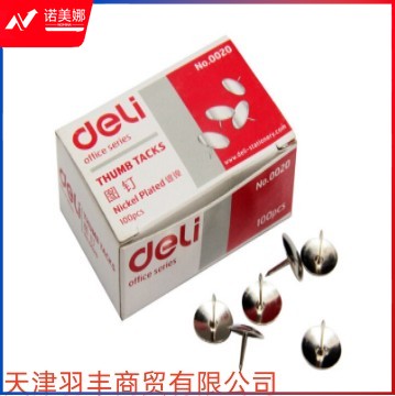 得力(deli)0020 图钉金属大头钉镀镍图钉图画钉家用装修办公用品 100粒/盒 1盒装