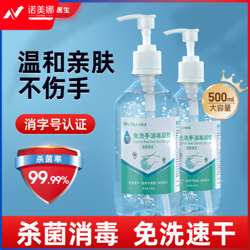 75%酒精凝胶免洗手消毒杀菌速干洗手液便携式办公家用杀菌消毒防护【500ML/瓶*5】