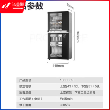 美的(Midea)出品 comfee消毒柜家用 立式 消毒碗柜 消毒柜碗筷 厨房餐具大容量碗柜 小型 二星级 100JL09