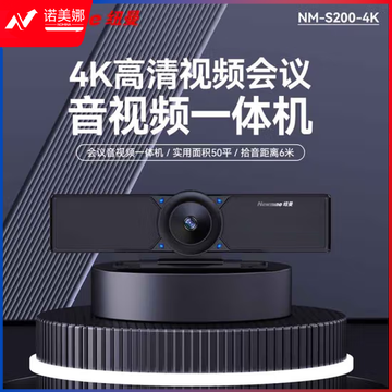 纽曼NM-S200-4K视频会议摄像头4-6变焦大广角超高清远程视频会议教学解决设备摄像机