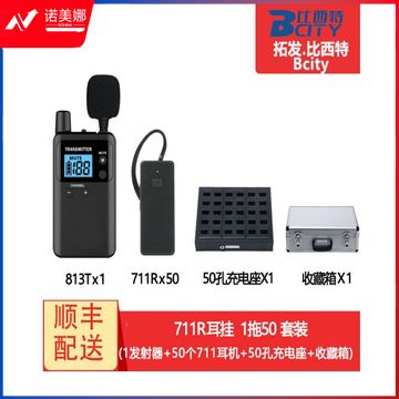 比西特（Bcity） 913T配711R讲解器一对多无线讲解同声传译系统工厂参观行政接待导游 1讲50接收50位充电底座收纳箱