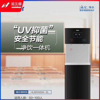 海尔（Haier）商用净水器HLBR400A-2L 立式RO反渗透纯水机 温热型商务净饮一体直饮机HLBR400A-2L公司所有净水