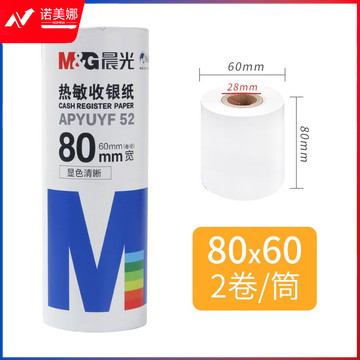 晨光热敏收银纸80MM*60MM（2卷）APYUYF52