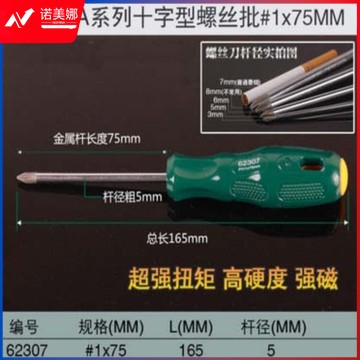 世达（SATA）62307 A系列十字形螺丝批 1*75mm