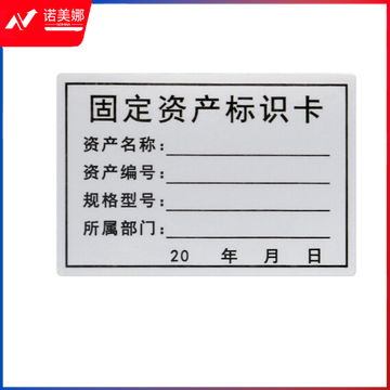 固定资产标签 PVC 标识卡 标识牌 6×2.5厘米