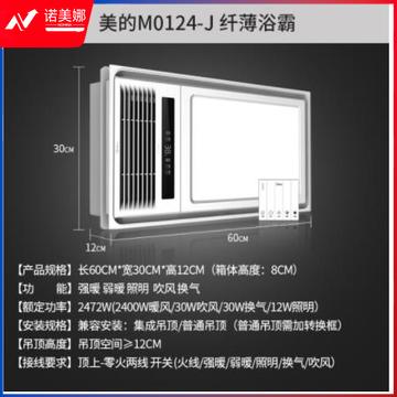 美的(Midea)浴霸风暖静音双核电机暖风机卫生间浴室浴霸灯取暖器换气集成吊顶灯具M0124-J