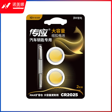 南孚传应 CR2025黄金纽扣电池2粒+螺丝刀 3V锂电池 适用大众奔驰比亚迪等汽车钥匙手表遥控器等