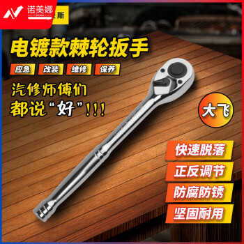 波斯（BOSI）12.5MM系列电镀棘轮扳手大飞套筒扳手汽修快速扳手 BS361327