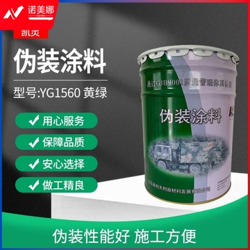 凯灵数码迷彩伪装涂料油漆油性20KG/桶 黄绿色YG1560