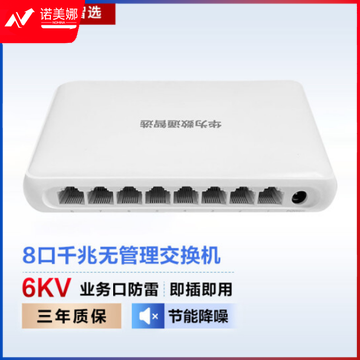 华为数通智选S100-8T 交换机 8口千兆以太网端口 企业级网络分流器兼容百兆高速 即插即用