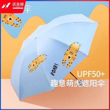 新品天堂伞防晒便携遮阳伞小巧三折叠晴雨两用伞男女黑胶高颜值萌虎款33822E两只老虎 奶酪色