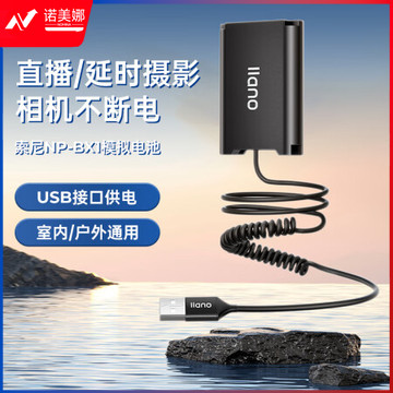 绿巨能（llano）索尼NP-BX1相机假电池zv-1模拟电池Sony黑卡rx100m7/M6/M5/Vlog相机外接电源USB接口供电