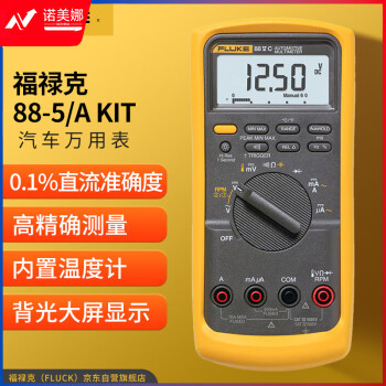 福禄克（FLUKE）88V/A KIT 汽车万用表