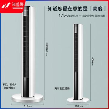 海尔（Haier）塔扇家用电风扇大风量客厅机械无叶风扇大广角摇头落地扇卧室轻音节能立式风扇 FZJ1102A
