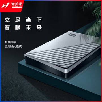 西部数据(WD) WDBKYJ0020BSL 2TB 移动硬盘 Type-C Mac专用 My Passport Ultra2.5 英寸 银 机械外接硬盘 便携存储 密码保护