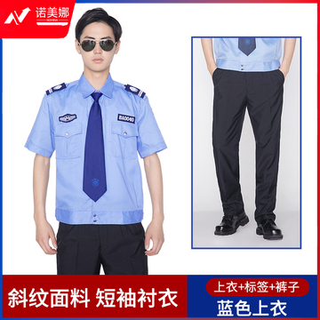 蓝色保安夏装套装 短袖款 制服保安工作服（上衣+裤子）新式物业套装衬衫工作服保安衬衣（蓝色）