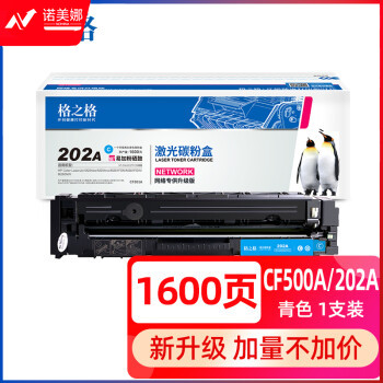 格之格 202A/CF501A 硒鼓带芯片易加粉 青色