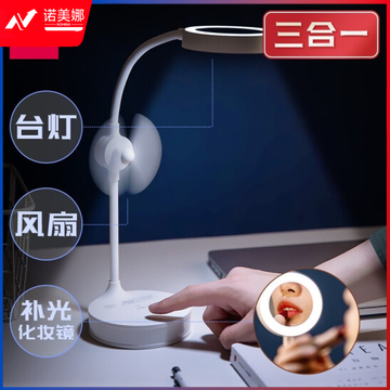 得力(deli) 4329 LED触控风扇台灯 带化妆镜无极调光记忆台灯 白色