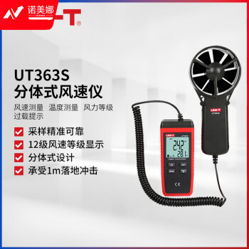 优利德（UNI-T）UT363S 分体式风速仪 风速计