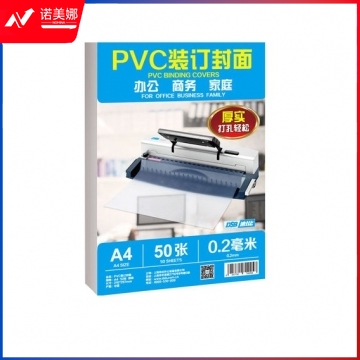 DSB 透明PVC塑料装订封面 A4 厚0.2mm 装订胶片 透明封皮封面 50张/包 BG.703