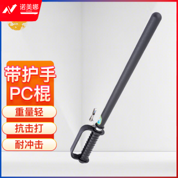 神龙防暴棍 防身用品校园物业车站保安设备 护手