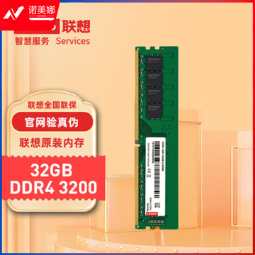 联想(Lenovo)32GB DDR4 3200 台式机内存条 支持11代cpu
