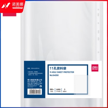 得力 A4 11孔资料袋 100个装  64050