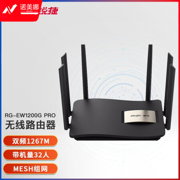锐捷(Ruijie) 无线路由器 千兆RG-EW1200G pro双频wifi信号放大器1300M 黑色