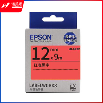 爱普生（EPSON）LK-4RBP 标签机色带 12mm 红底黑字(LW-K400L/LW-600P/LW-700/LW-1000P/LW-Z700)(企业版)