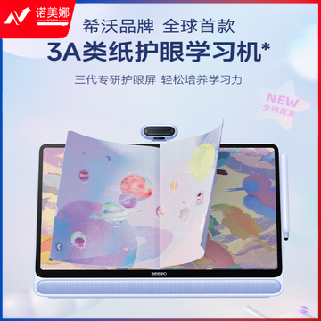 希沃（seewo）学习机W3 星辰紫8G+128G 16英寸2.5K超清防眩光类纸护眼学习平板家教机 AI学生平板早教机
