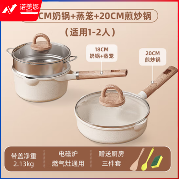 荣事达（Royalstar）婴儿奶锅宝宝辅食锅平底汤锅麦饭石不粘锅煮泡面热牛奶锅18cm RA13221503
