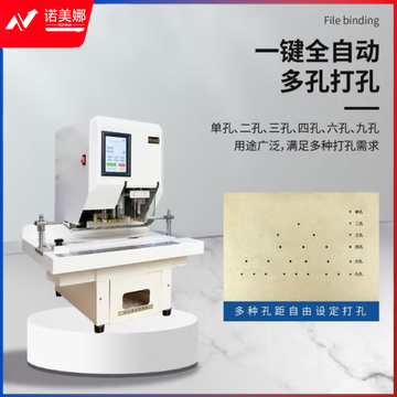 中创恩 CN-D50 自动档案打孔机 全智能化