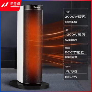 美的 冷暖两用风扇电暖气 遥控 HFY20B