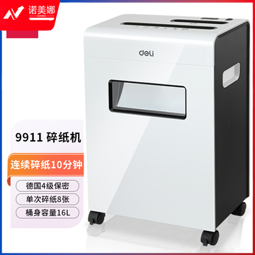 得力（deli）9911 碎纸机 4*25mm 4级保密