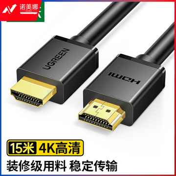 绿联(UGREEN)10111 HDMI线工程级 4K数字高清线3D(ID77)视频线 笔记本电脑机顶盒连接电视显示器投影仪数据连接线 15米(ID77)